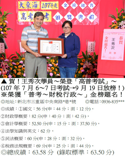 10_107年普考-王秀次-7968